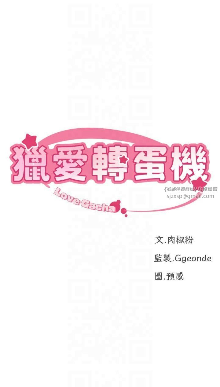 猎爱转蛋机第17話-調教不乖的女同事