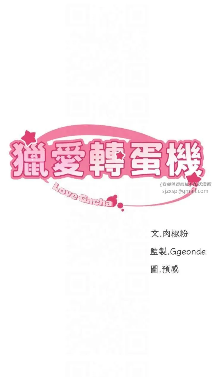 獵愛轉蛋機第17話-調教不乖的女同事