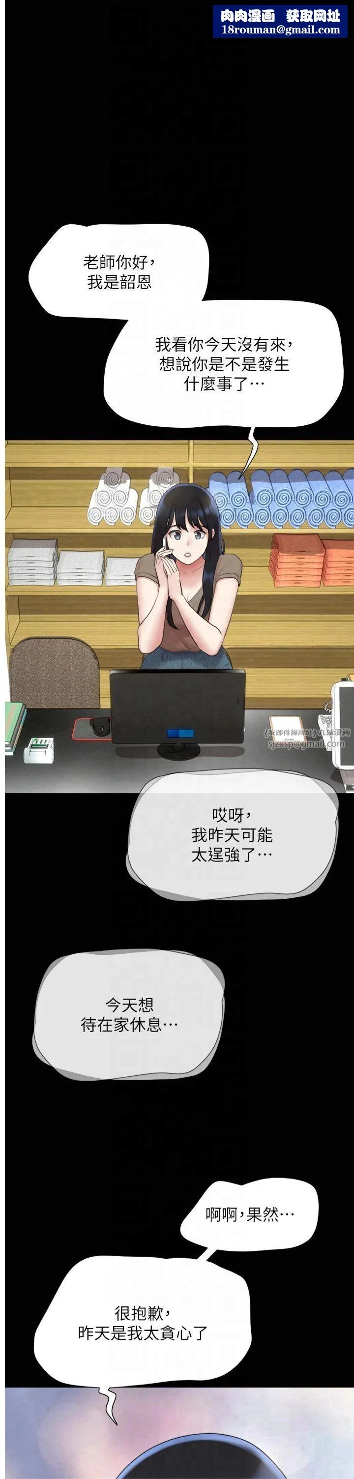 韶恩-第24話-老師，不可以… - 图片 1