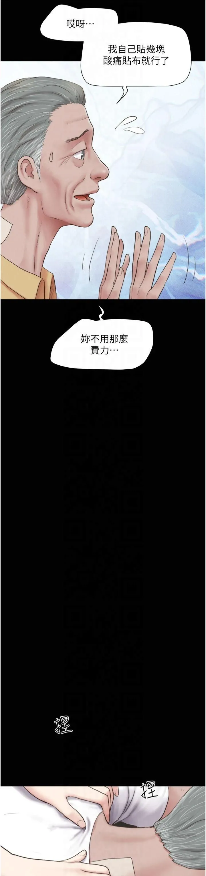 韶恩-第24話-老師，不可以… - 图片 15