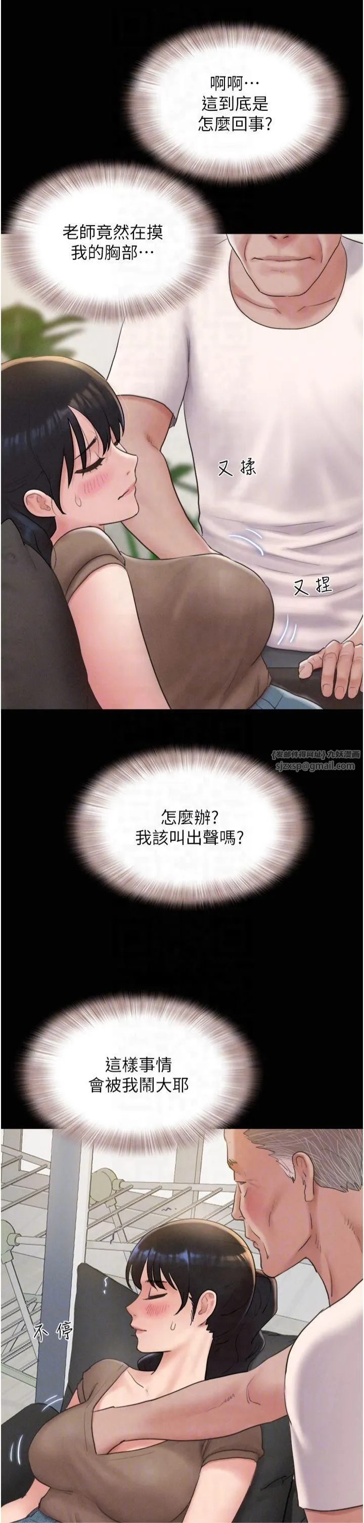 韶恩第24話-老師，不可以…