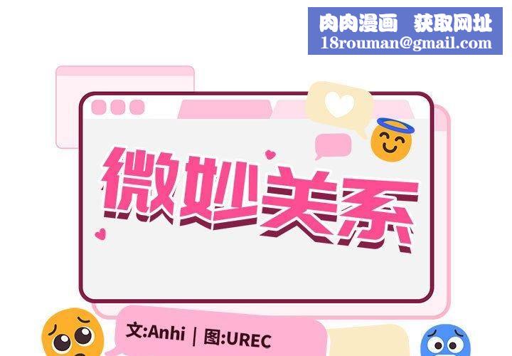 微妙关系第35話