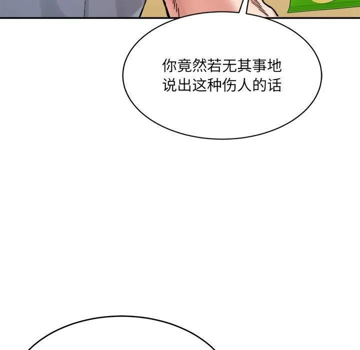 微妙关系-第35話 - 图片 18
