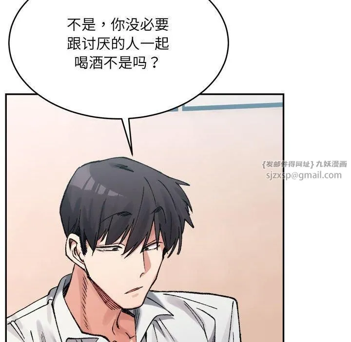 微妙关系-第35話 - 图片 19