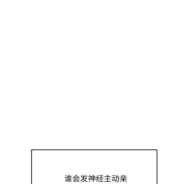 微妙关系-第35話 - 图片 49