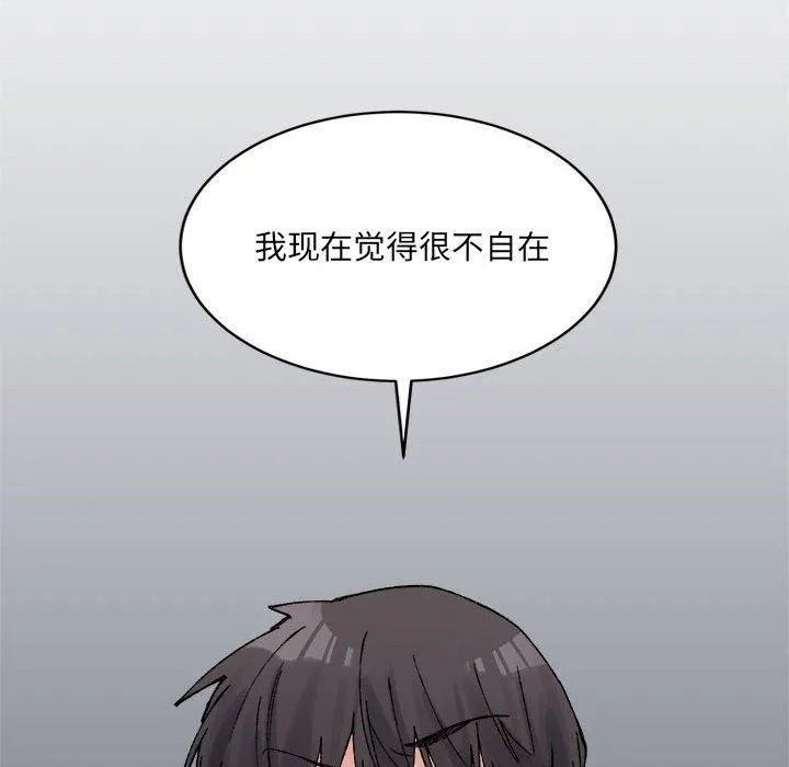 微妙关系-第35話 - 图片 54