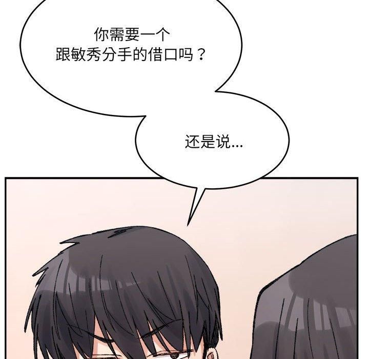 微妙关系第35話