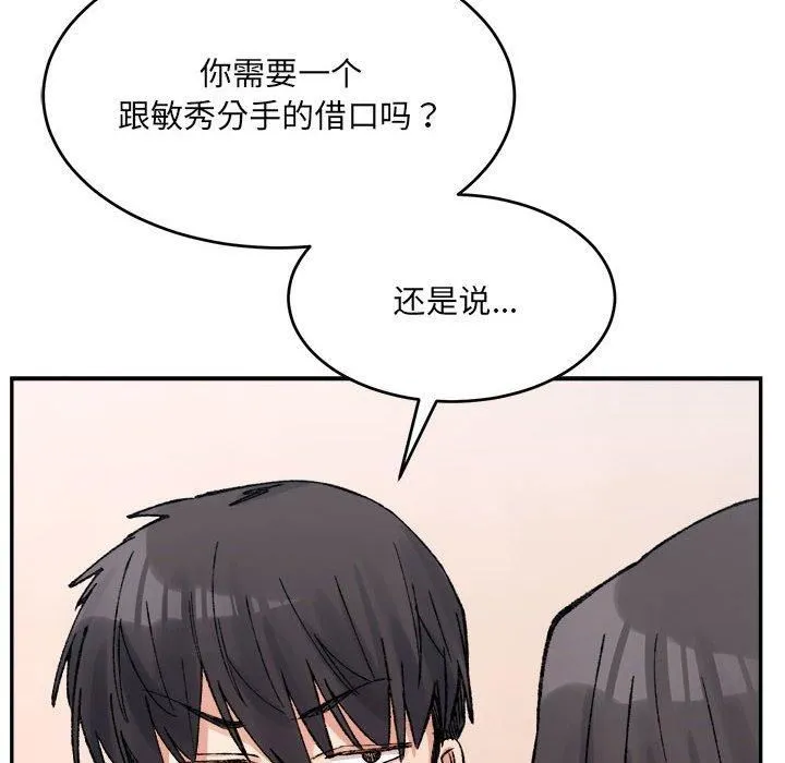 微妙关系第35話