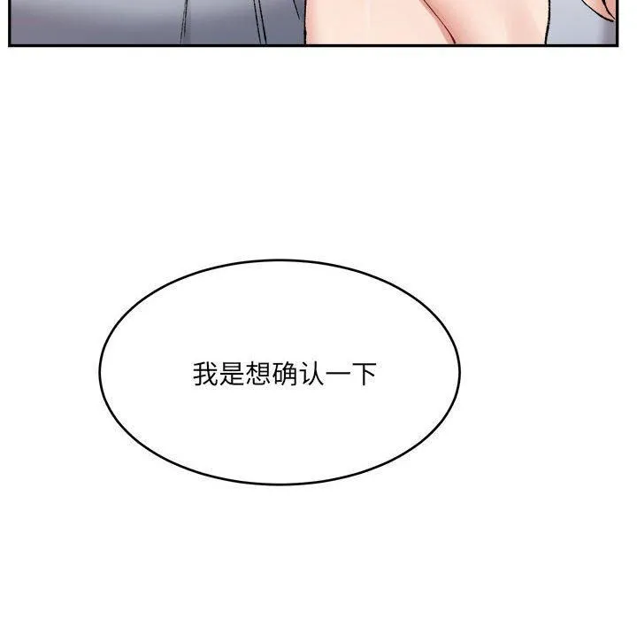 微妙关系-第35話 - 图片 64