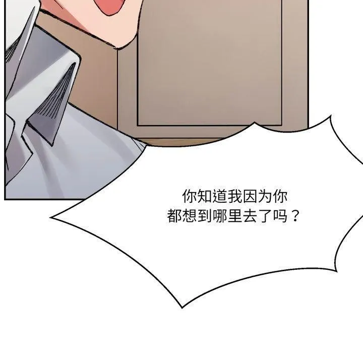 微妙关系-第35話 - 图片 76