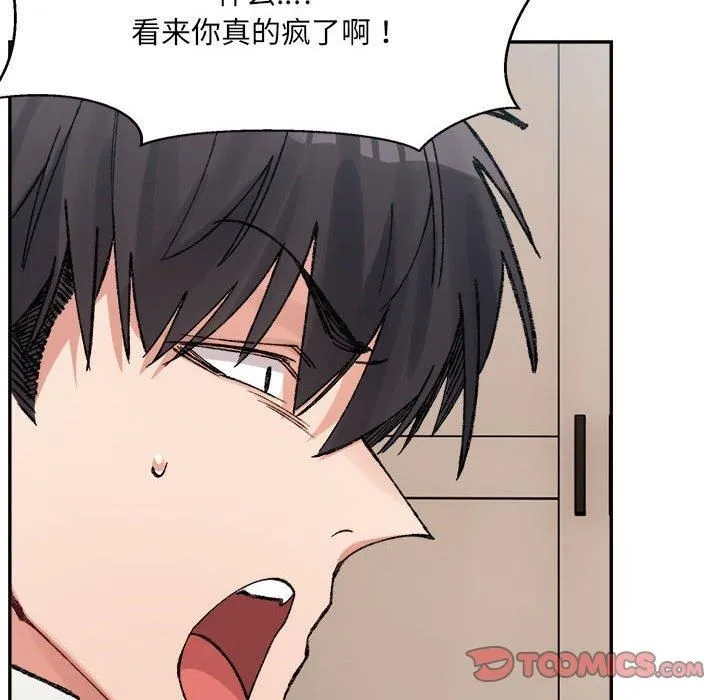 微妙关系-第35話 - 图片 75