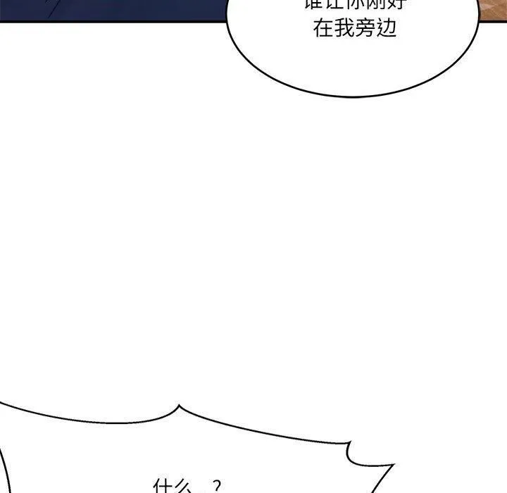 微妙关系-第35話 - 图片 74