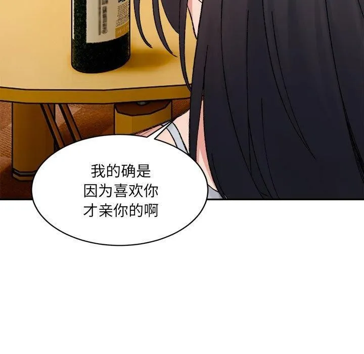 微妙关系-第35話 - 图片 82