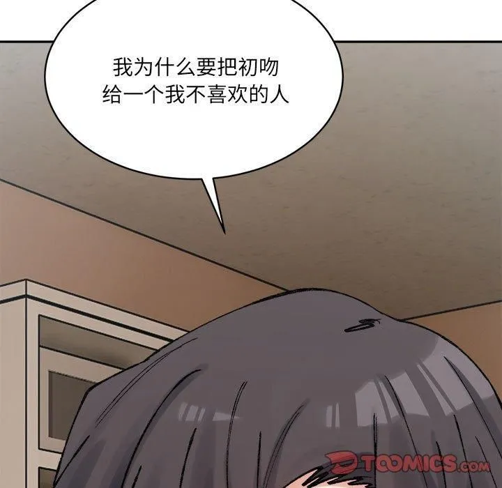 微妙关系-第35話 - 图片 84