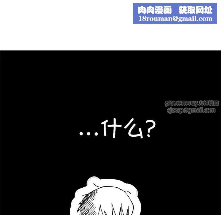 微妙关系-第35話 - 图片 88