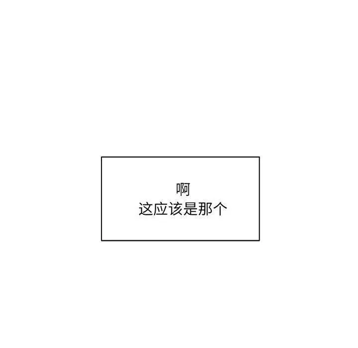 微妙关系-第35話 - 图片 96