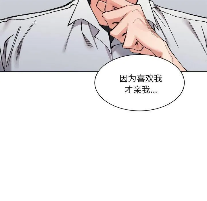 微妙关系-第35話 - 图片 95