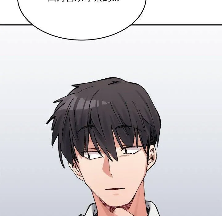 微妙关系-第35話 - 图片 94