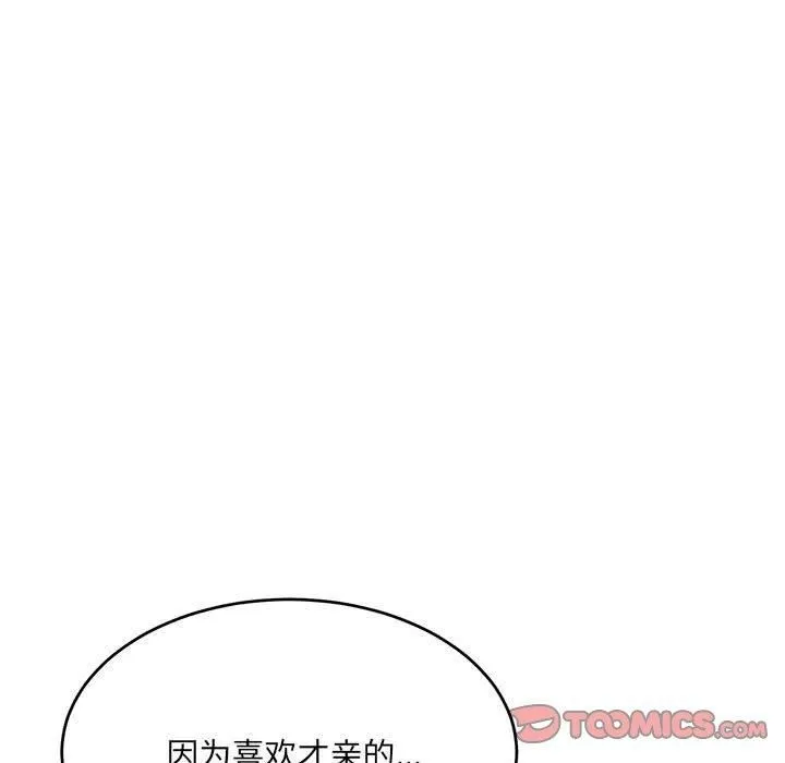 微妙关系-第35話 - 图片 93