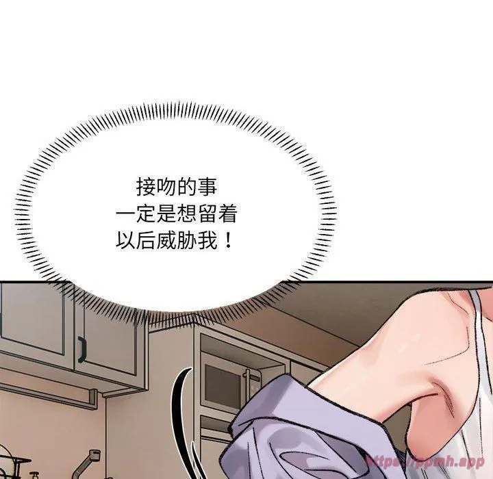 微妙关系-第35話 - 图片 100