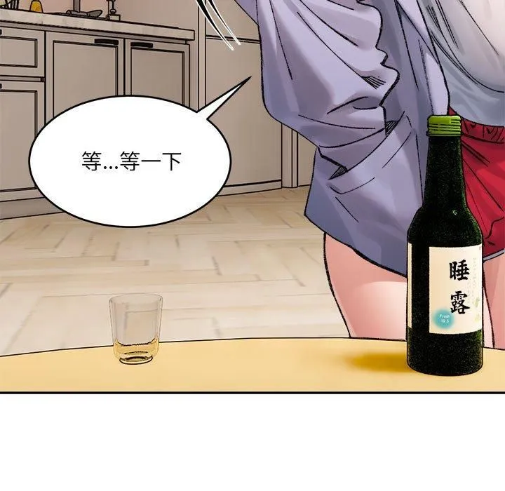 微妙关系-第35話 - 图片 101