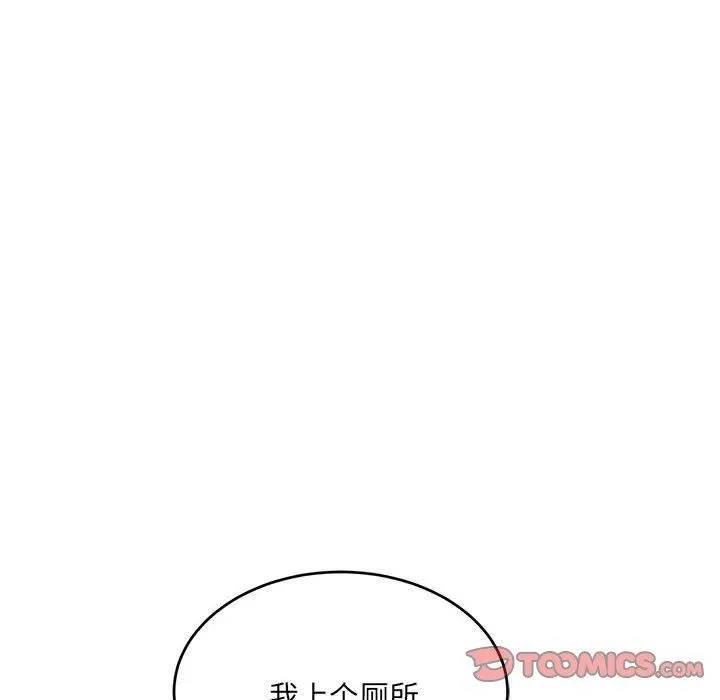 微妙关系-第35話 - 图片 102