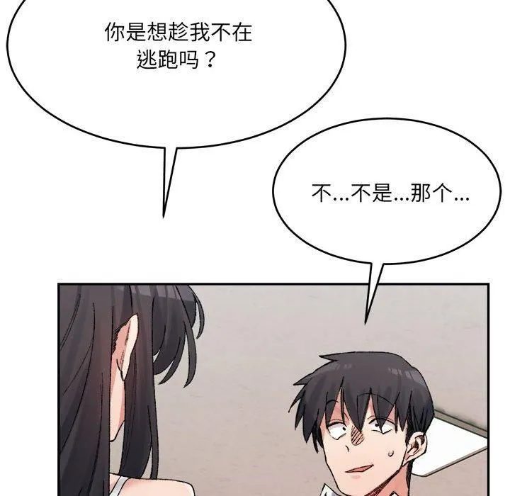 微妙关系-第35話 - 图片 132