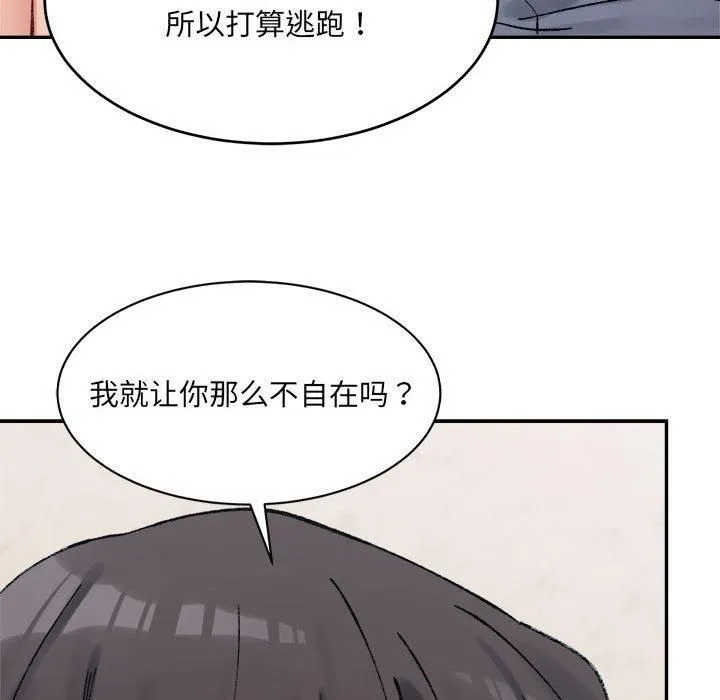 微妙关系-第35話 - 图片 137