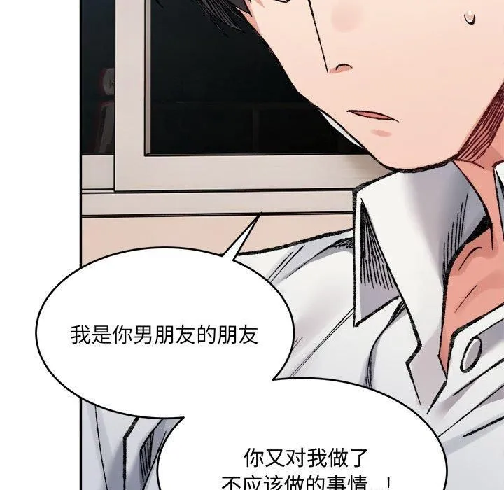 微妙关系-第35話 - 图片 141