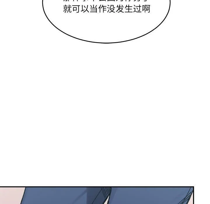 微妙关系-第35話 - 图片 144