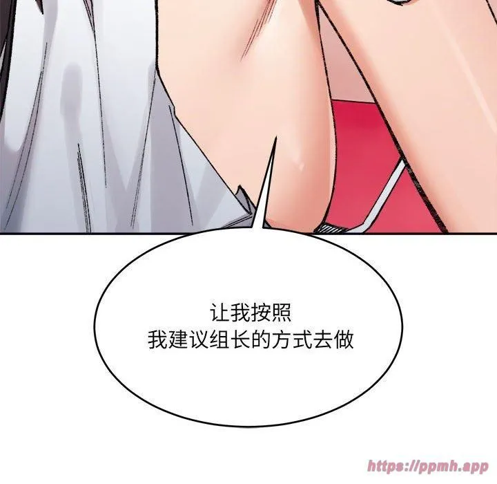 微妙关系-第35話 - 图片 160