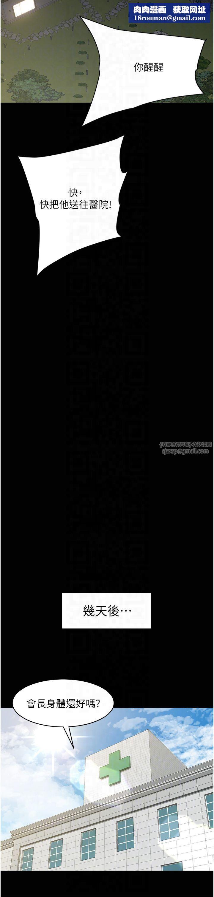 豪色復仇第40話最終話-豪宅新的男主人