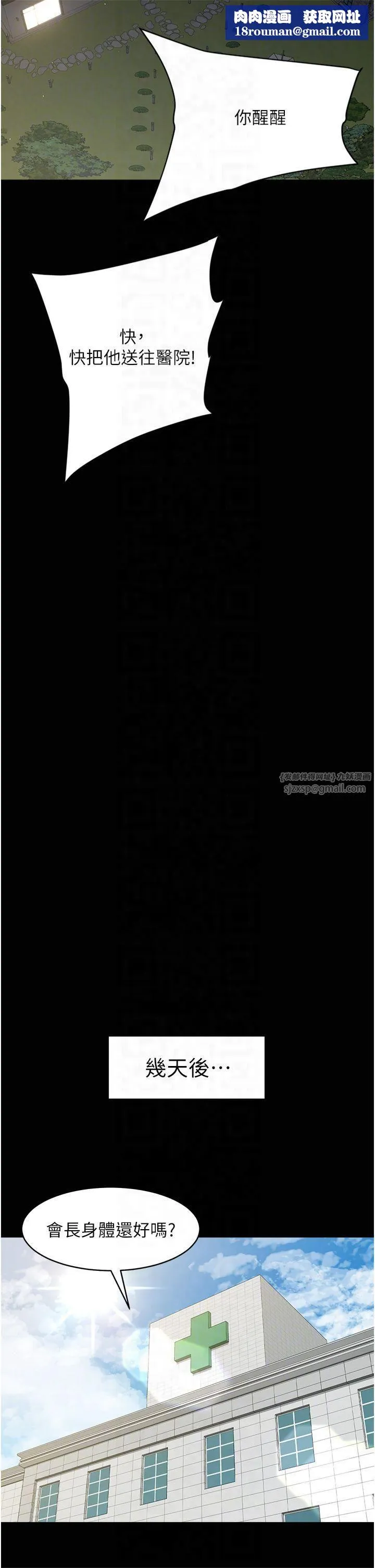豪色復仇-第40話最終話-豪宅新的男主人 - 图片 26