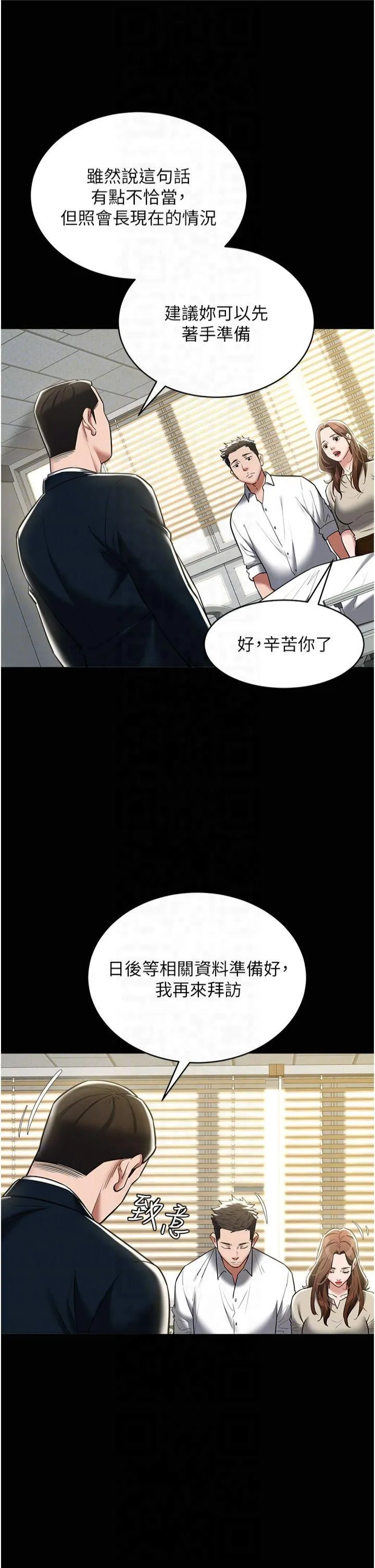 豪色復仇-第40話最終話-豪宅新的男主人 - 图片 34