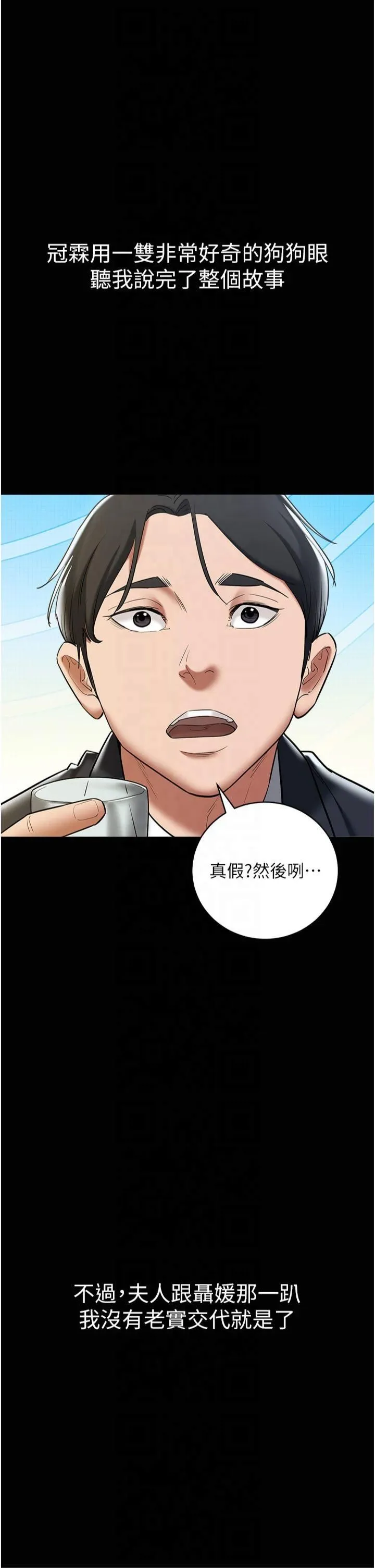 豪色復仇-第40話最終話-豪宅新的男主人 - 图片 41