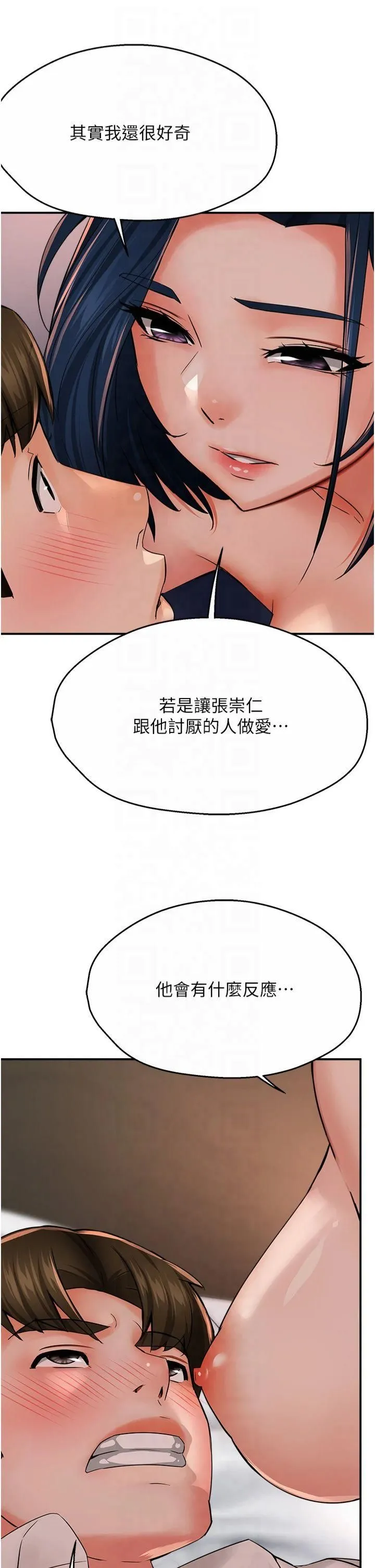 痒乐多阿姨-第36話-和死對頭做愛 - 图片 8