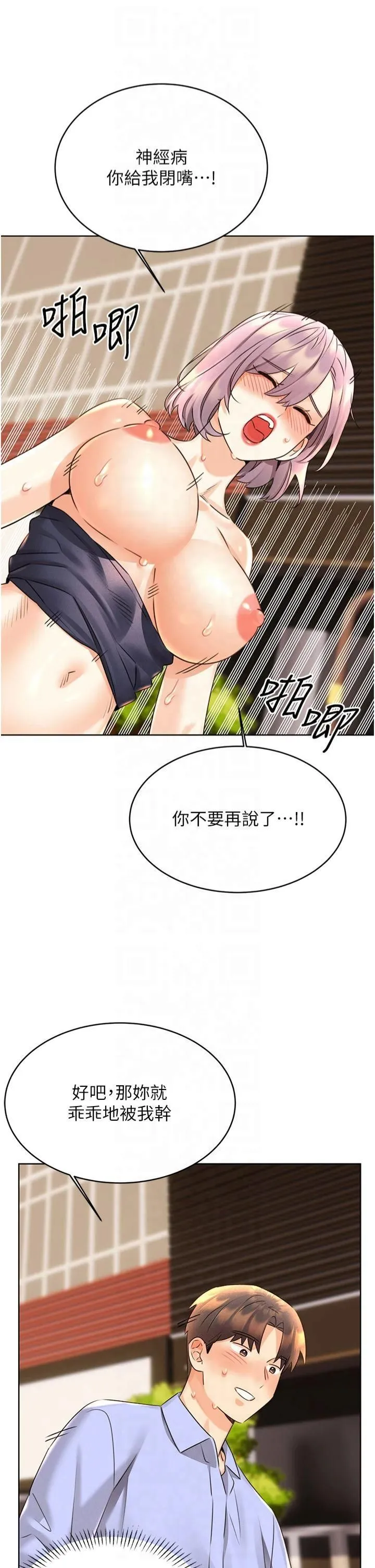 性运刮刮乐-第34話-沒想到妳居然這麼M - 图片 37