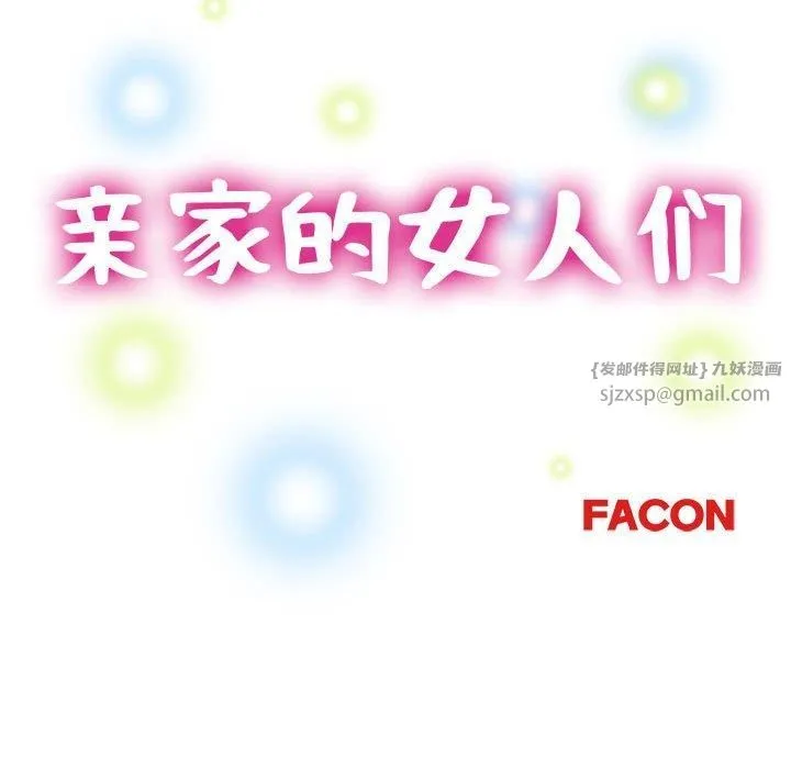 亲家的女人们第29話