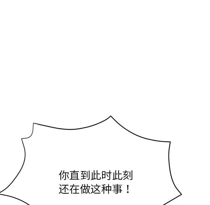 亲家的女人们-第29話 - 图片 29