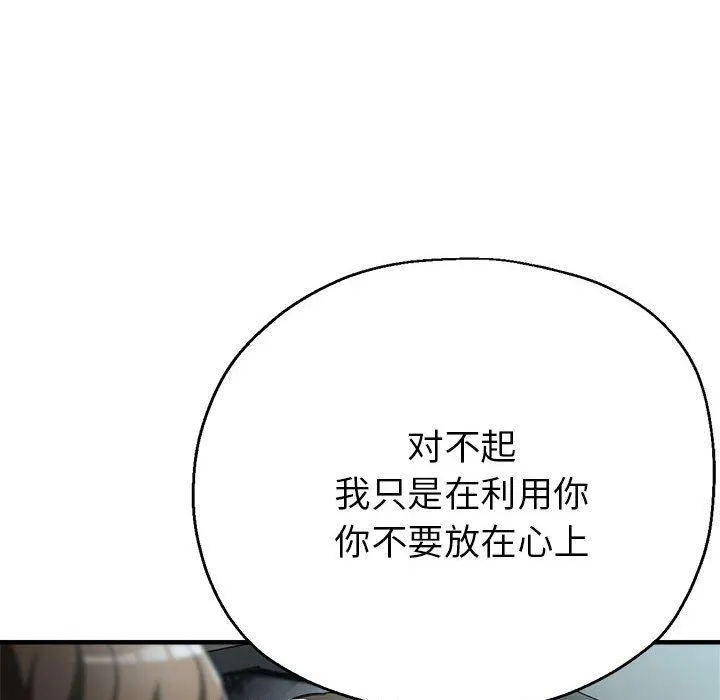 亲家的女人们-第29話 - 图片 138