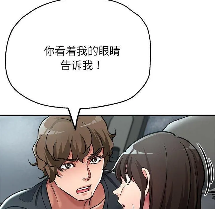 亲家的女人们-第29話 - 图片 141