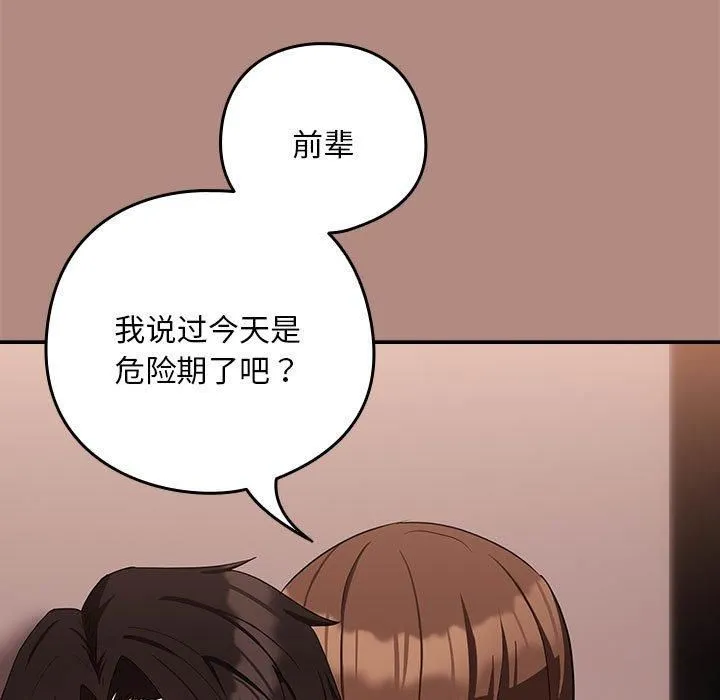 下班后的例行恋爱第31話