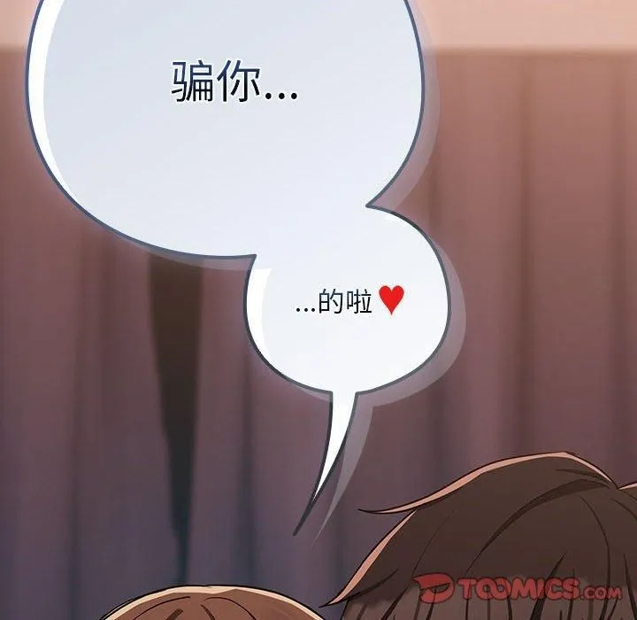 下班后的例行恋爱-第31話 - 图片 8