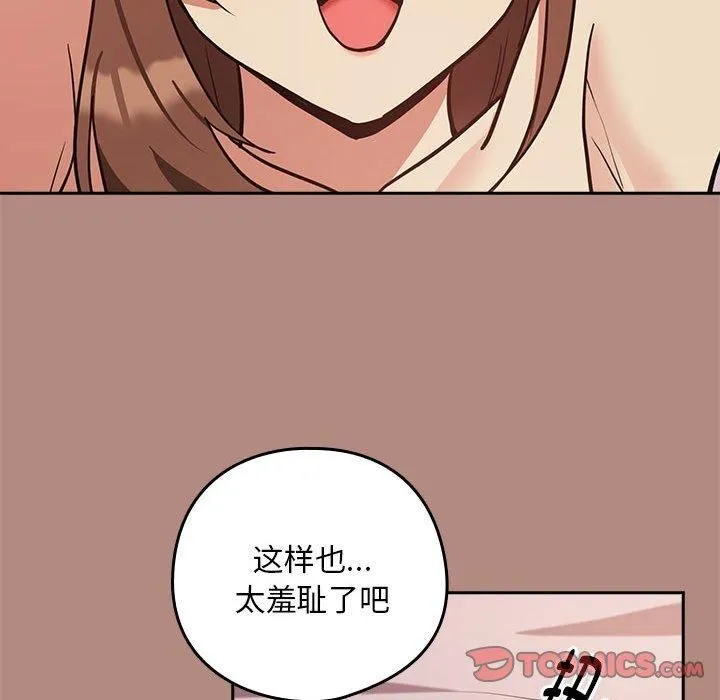 下班后的例行恋爱第31話