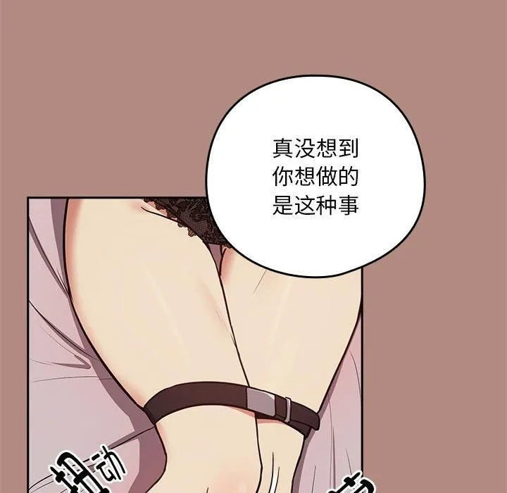 下班后的例行恋爱-第31話 - 图片 76