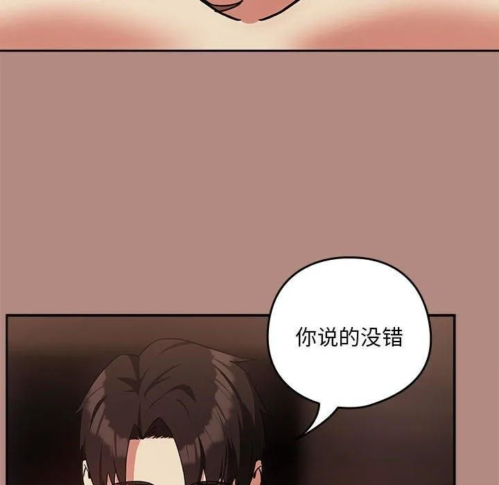 下班后的例行恋爱-第31話 - 图片 84