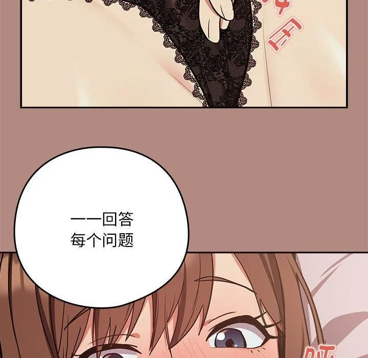下班后的例行恋爱-第31話 - 图片 91