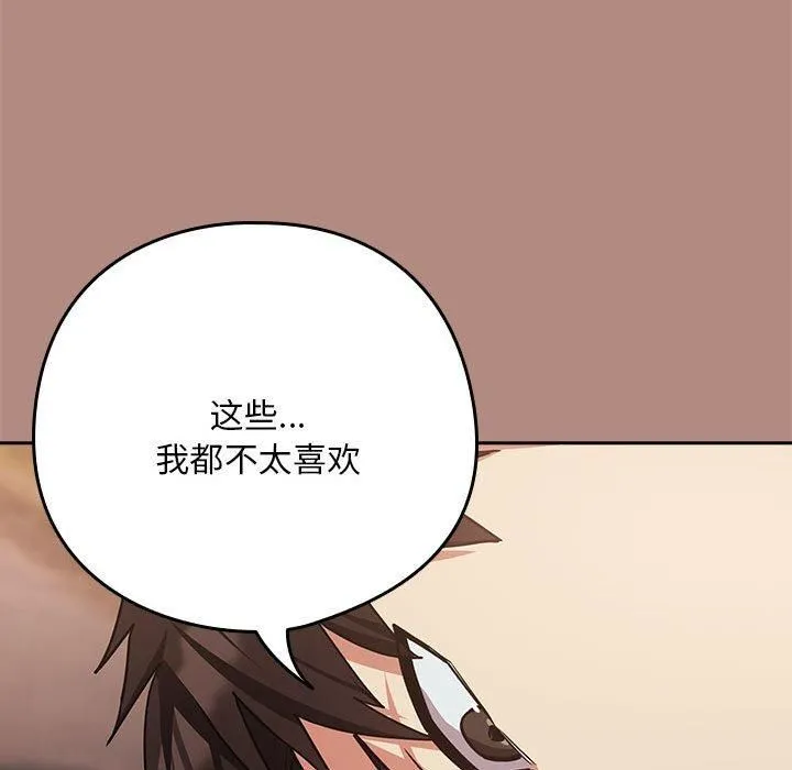 下班后的例行恋爱-第31話 - 图片 102
