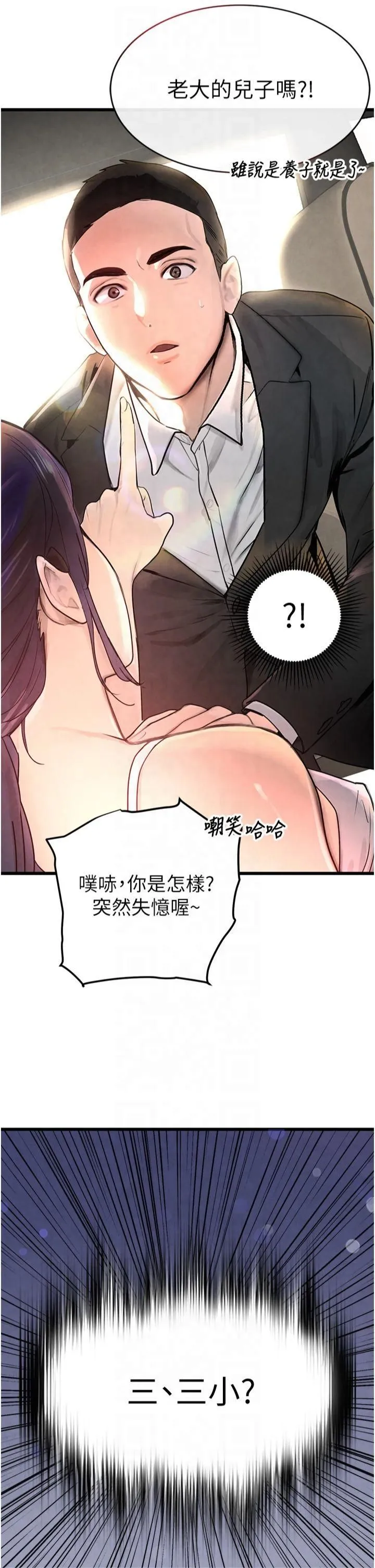 黑道千金第1話-討債界炮王的重生