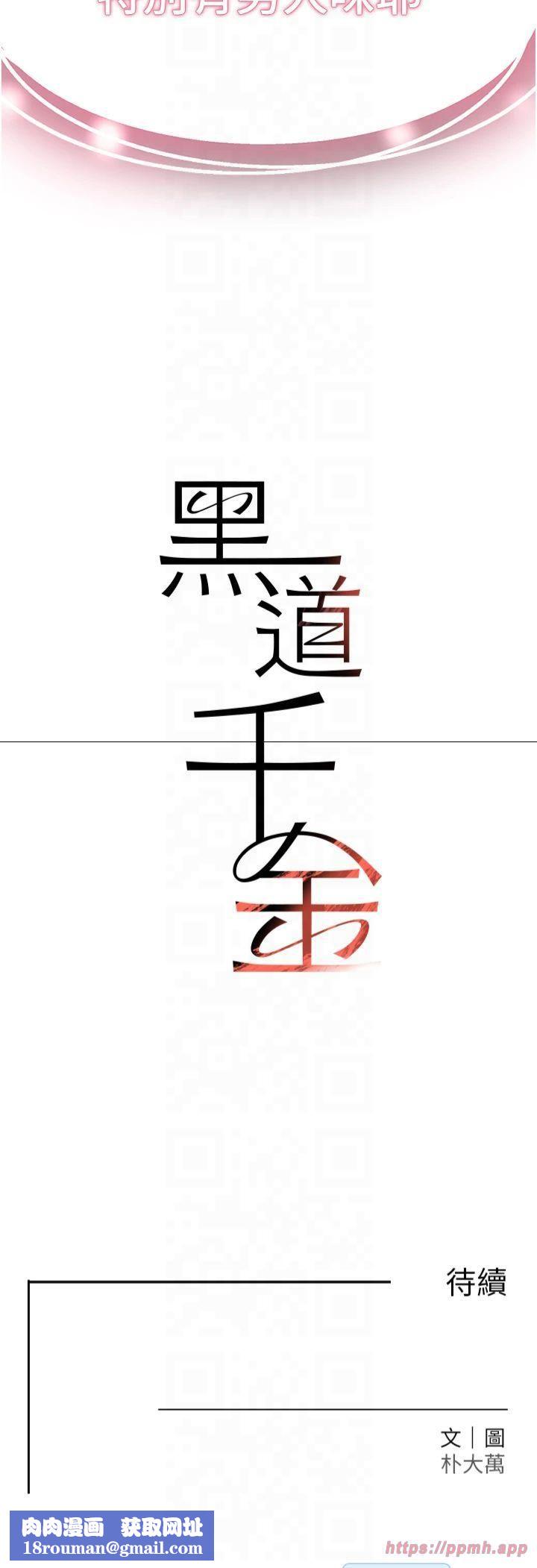 黑道千金第1话-讨债界炮王的重生